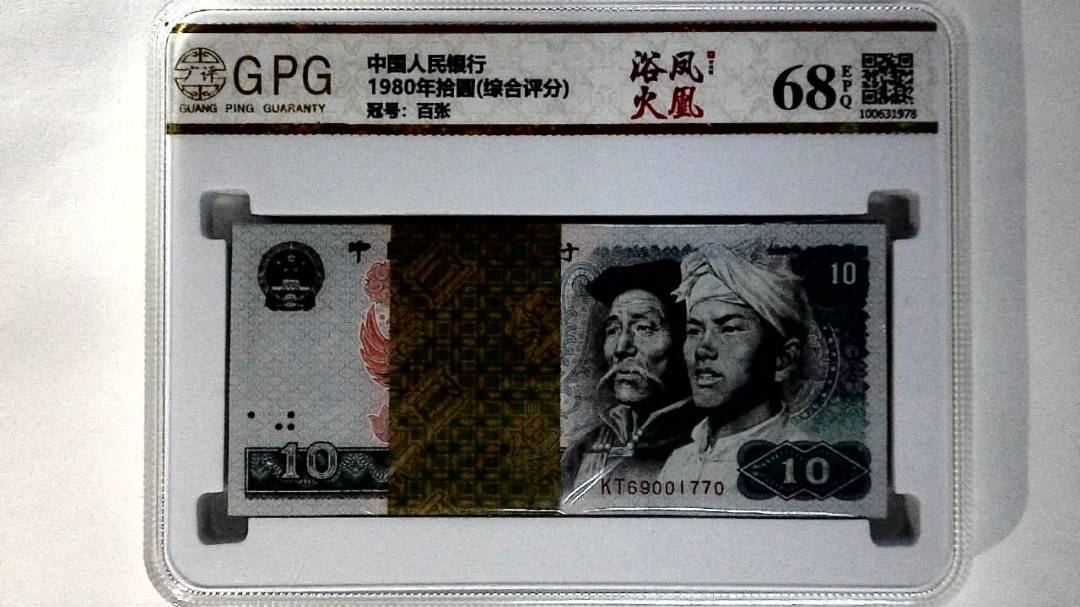 1980年拾圆(综合评分)