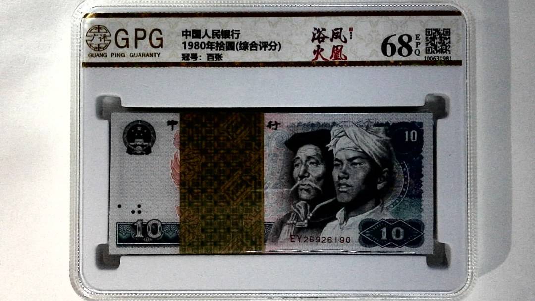 1980年拾圆(综合评分)