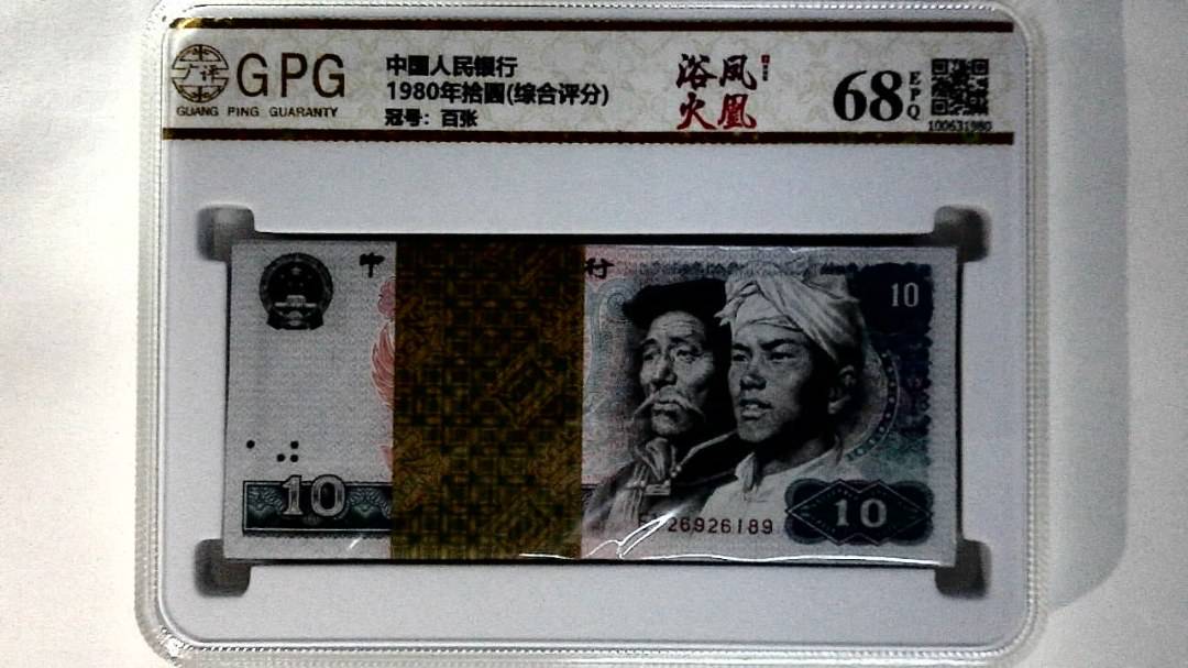 1980年拾圆(综合评分)
