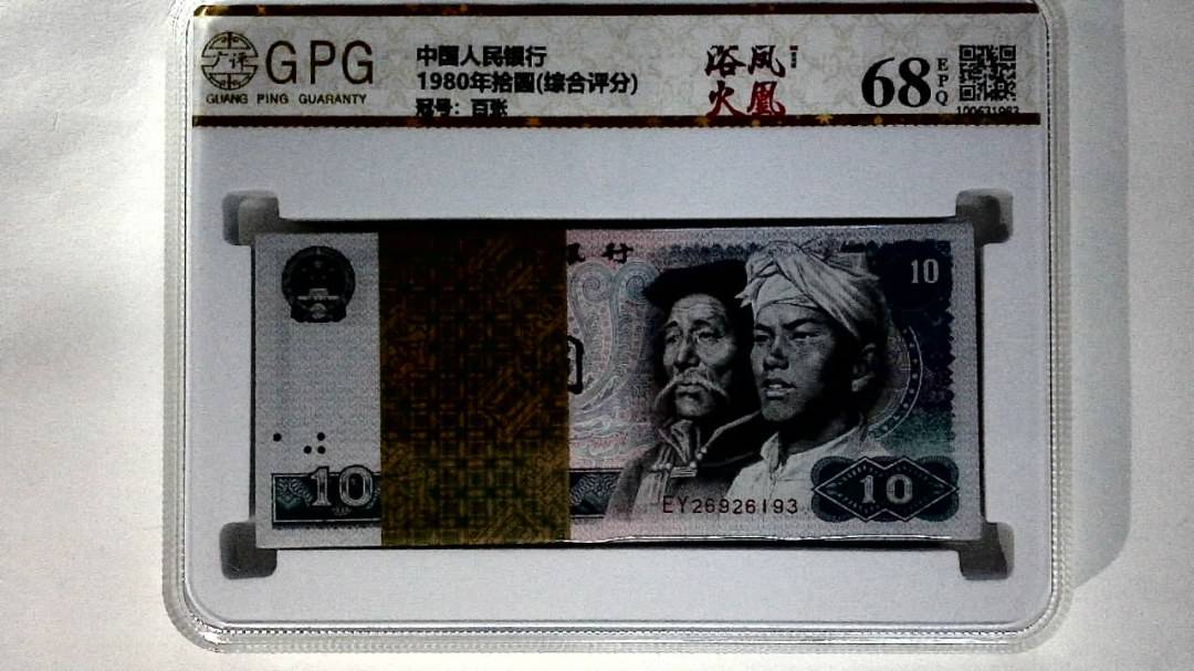 1980年拾圆(综合评分)