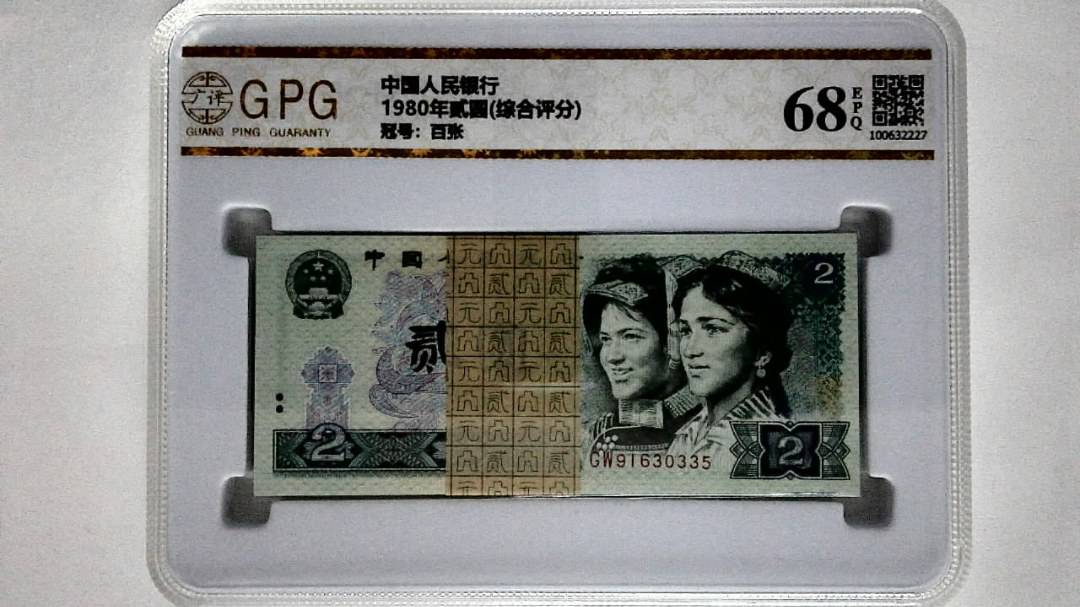 1980年贰圆(综合评分)
