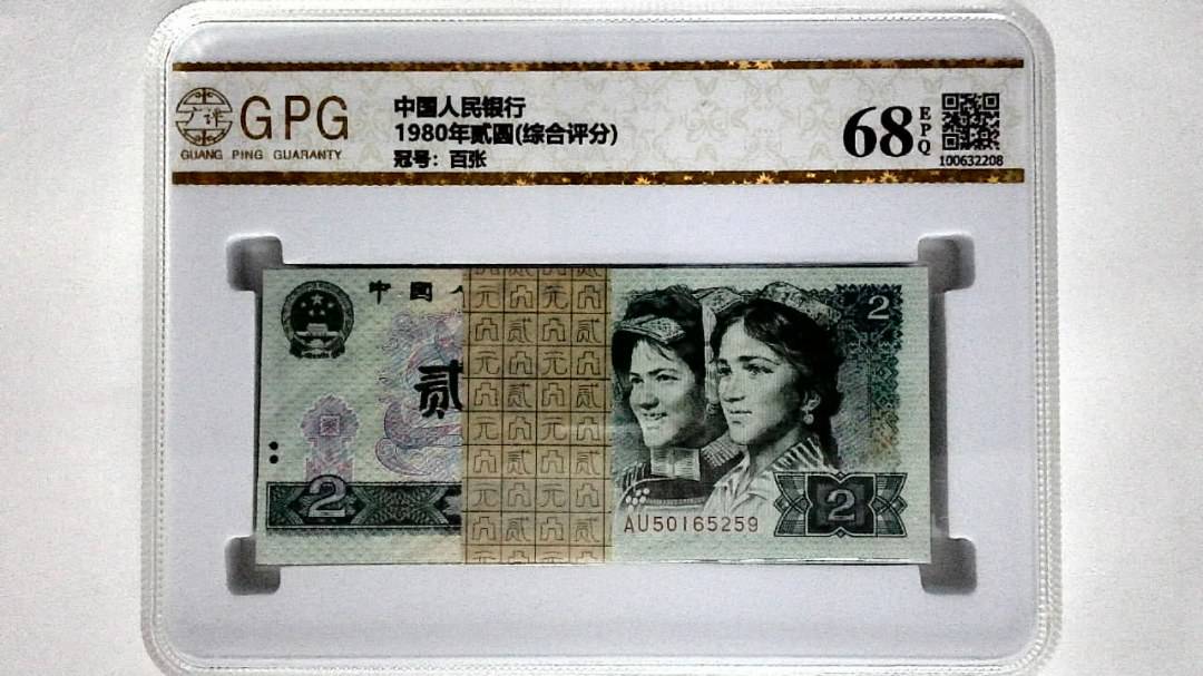 1980年贰圆(综合评分)