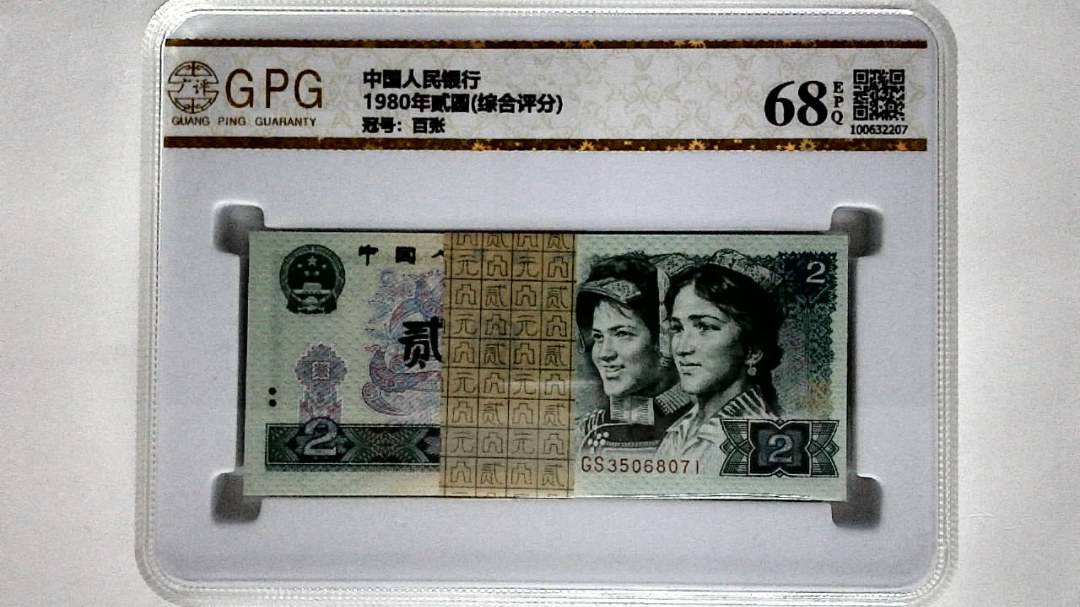 1980年贰圆(综合评分)
