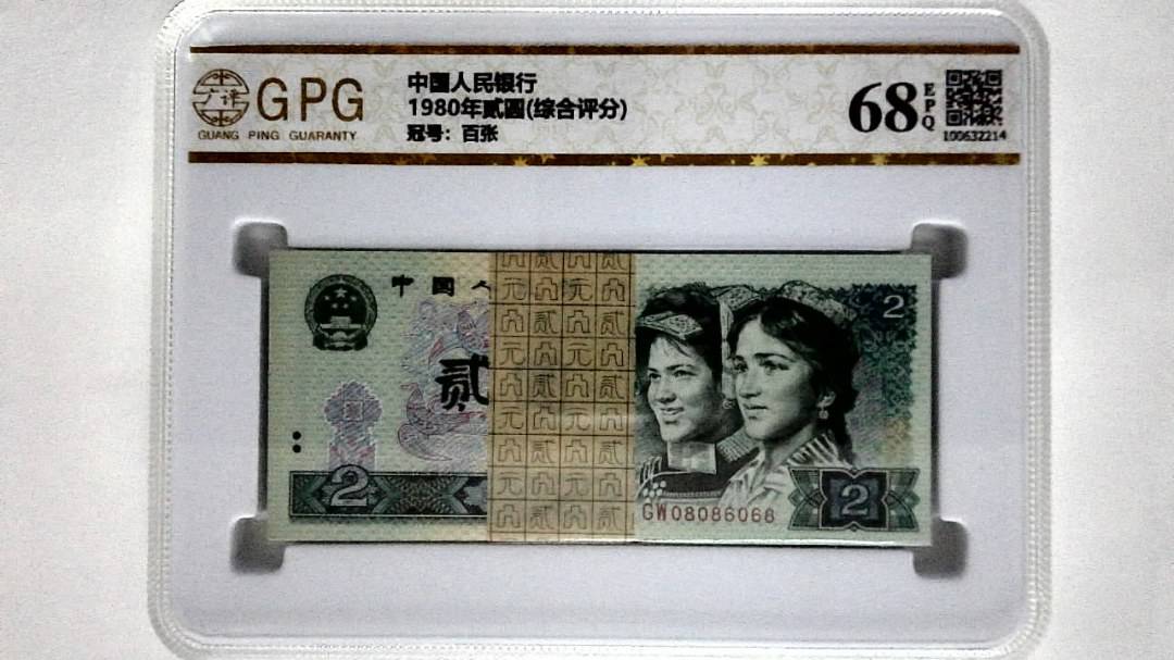 1980年贰圆(综合评分)
