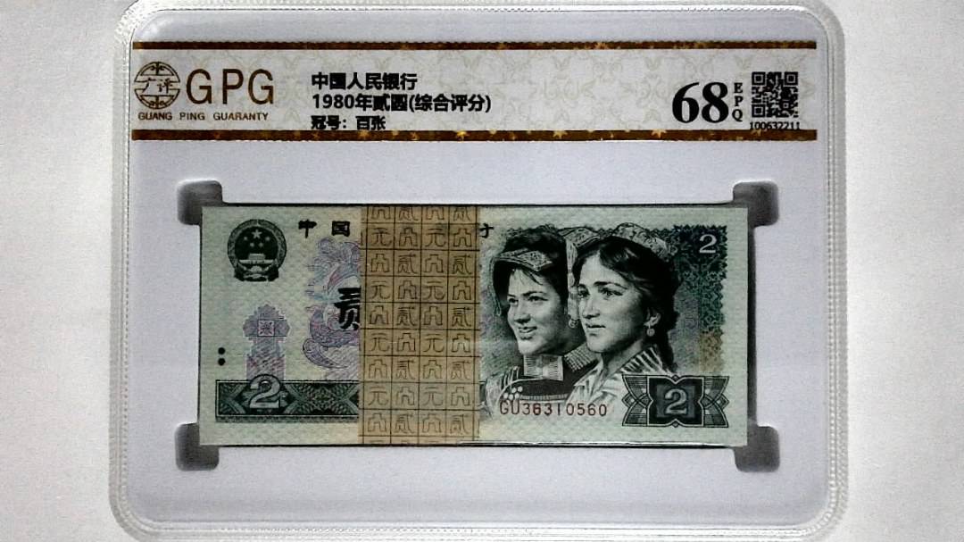 1980年贰圆(综合评分)
