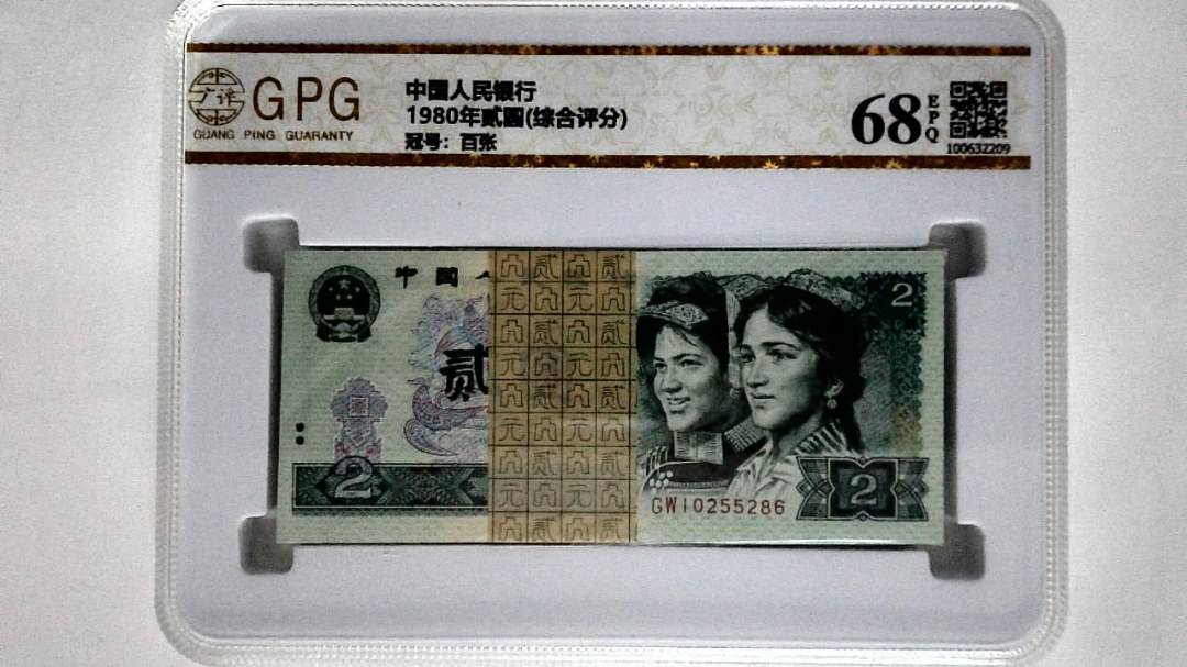 1980年贰圆(综合评分)