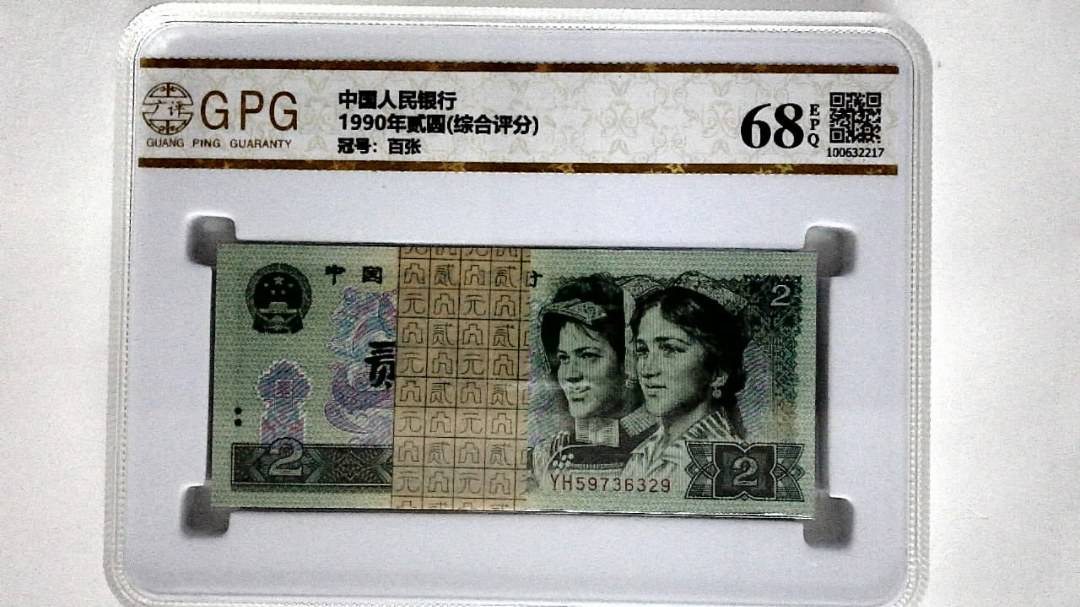 1990年贰圆(综合评分)