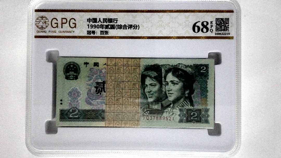 1990年贰圆(综合评分)
