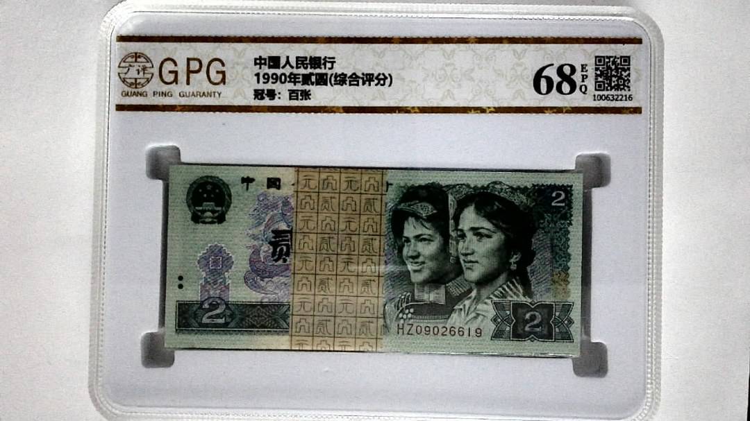1990年贰圆(综合评分)