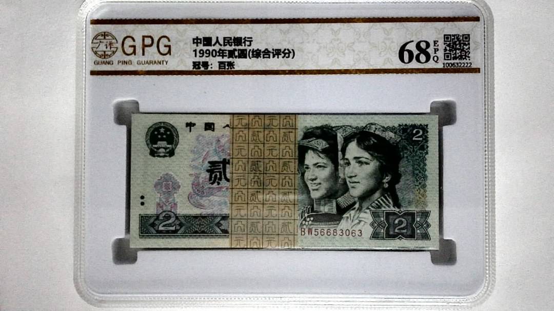 1990年贰圆(综合评分)