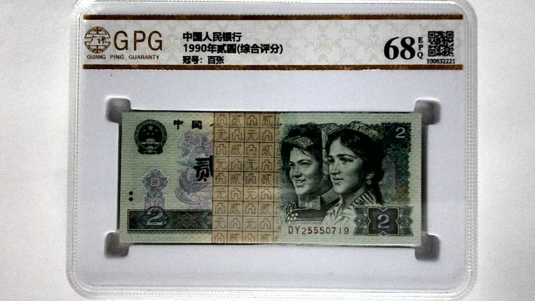 1990年贰圆(综合评分)