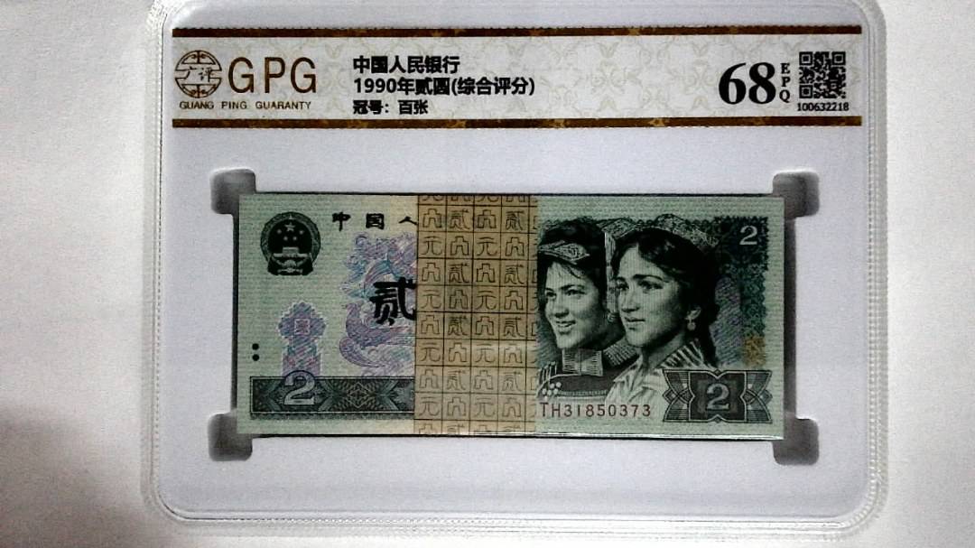 1990年贰圆(综合评分)