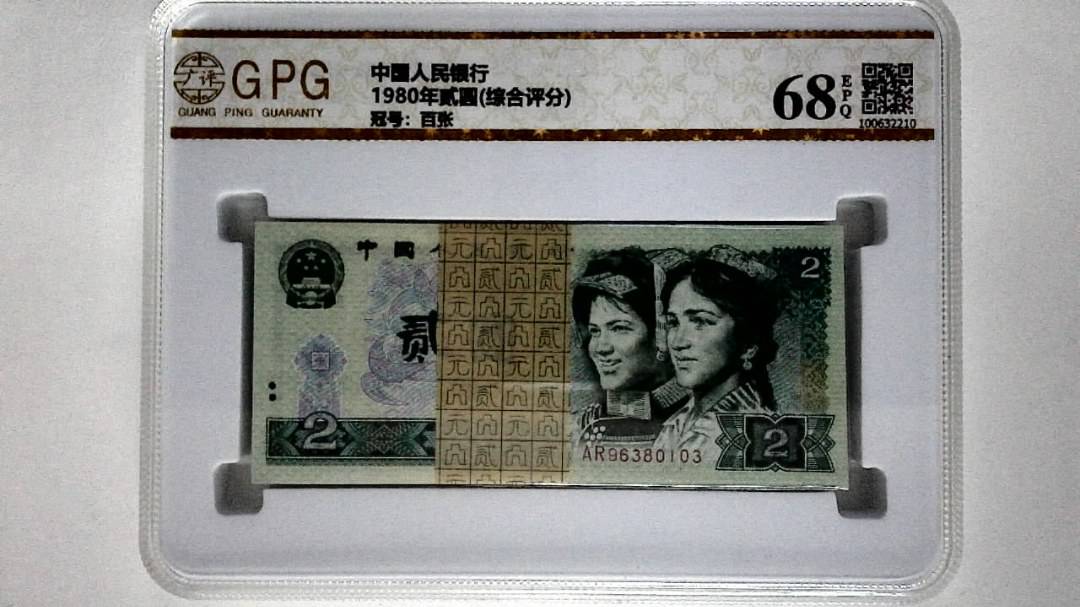 1980年贰圆(综合评分)