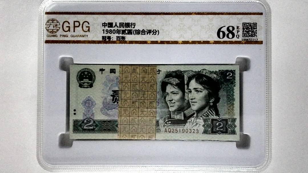 1980年贰圆(综合评分)