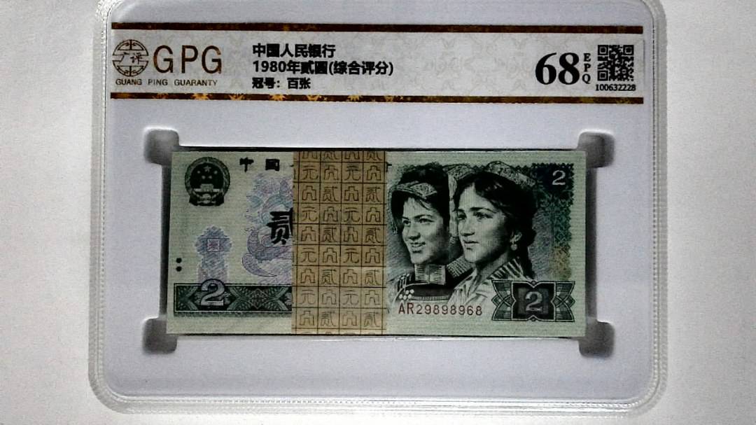 1980年贰圆(综合评分)