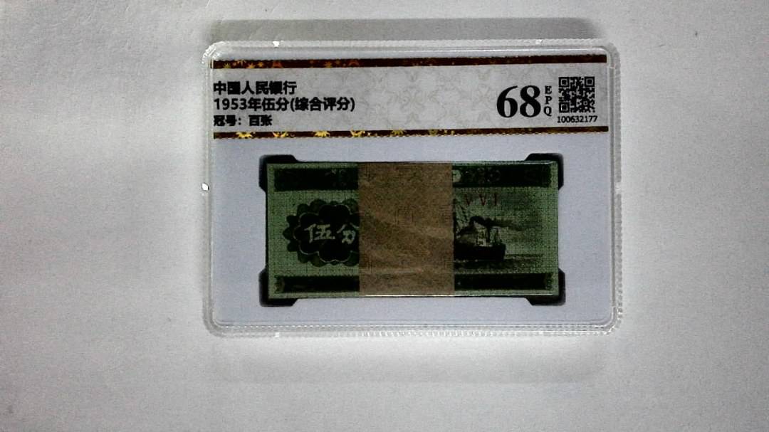 1953年伍分(综合评分)