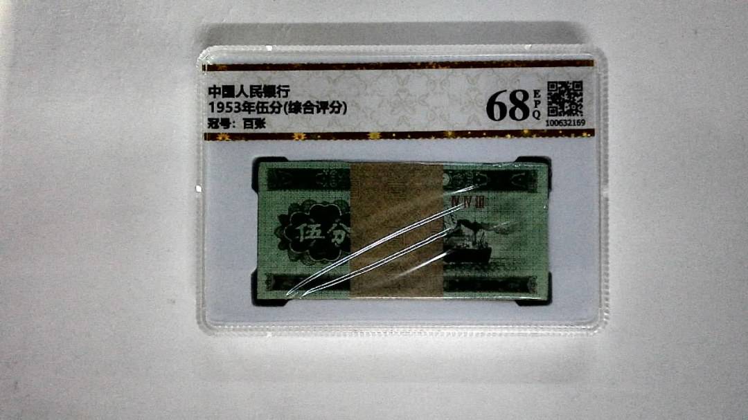 1953年伍分(综合评分)