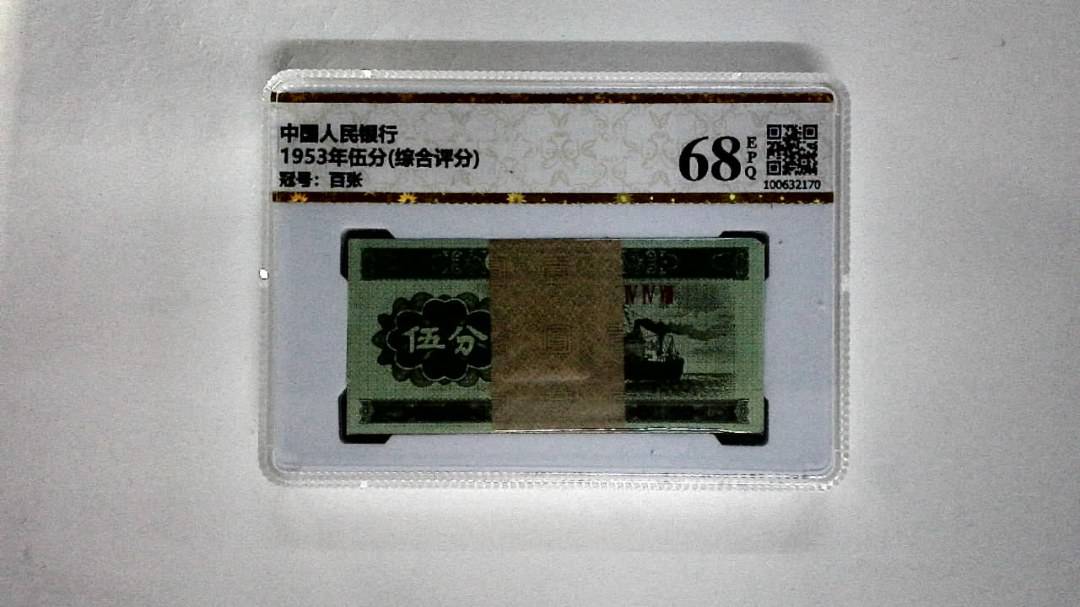 1953年伍分(综合评分)