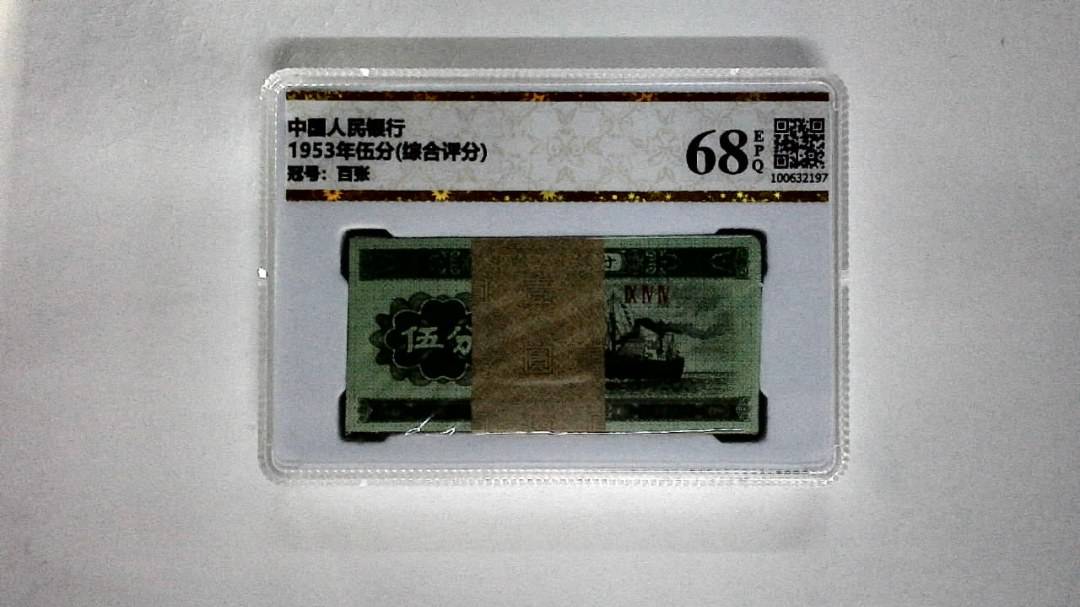 1953年伍分(综合评分)