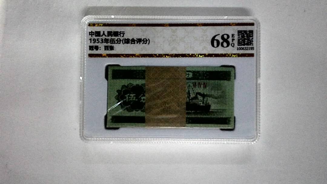 1953年伍分(综合评分)