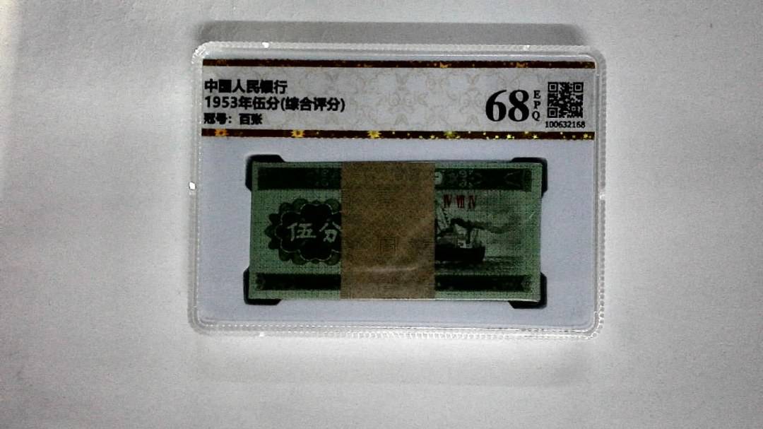 1953年伍分(综合评分)