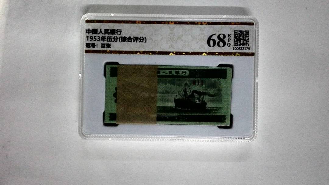 1953年伍分(综合评分)