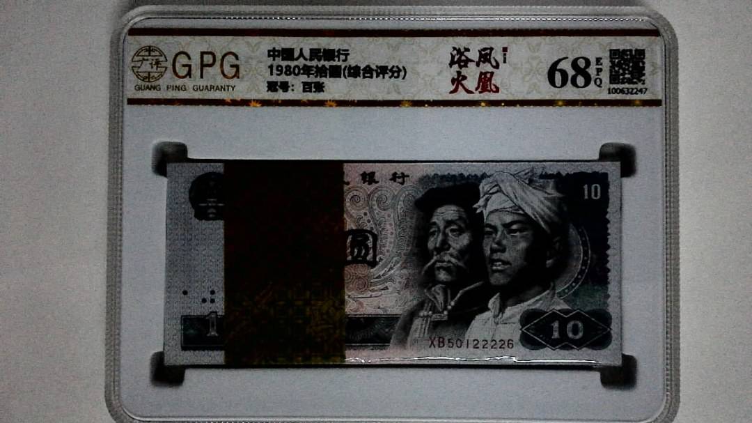1980年拾圆(综合评分)