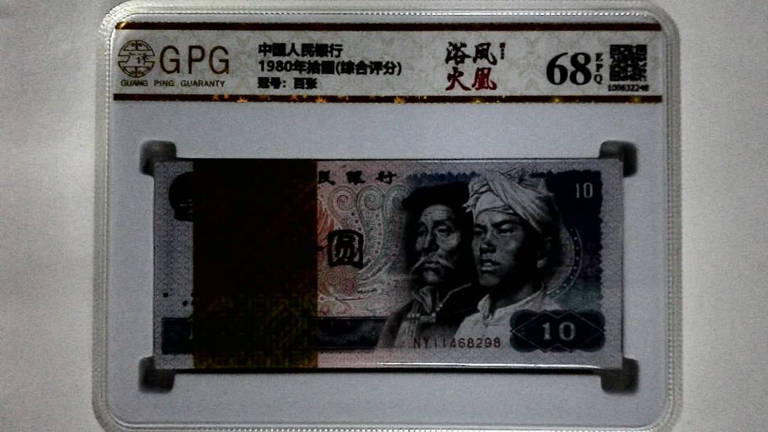 1980年拾圆(综合评分)