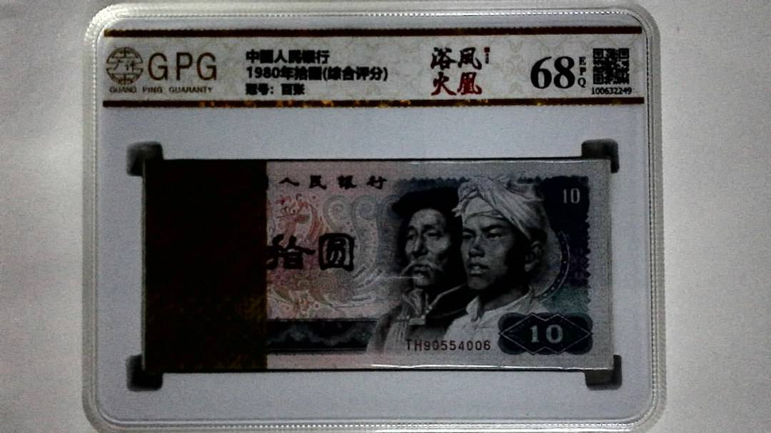 1980年拾圆(综合评分)