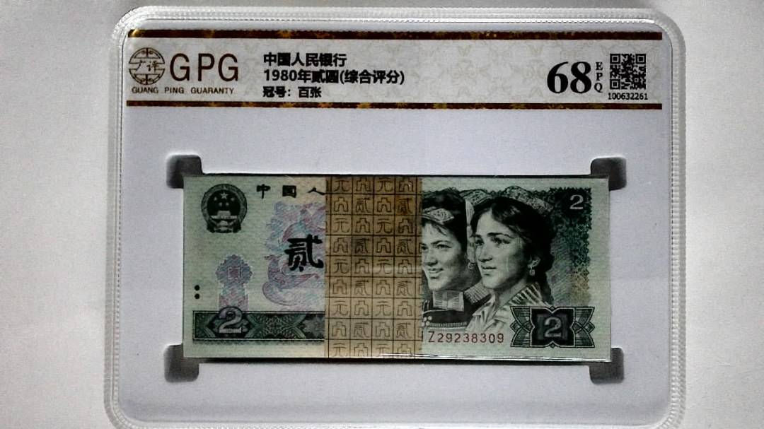 1980年贰圆(综合评分)