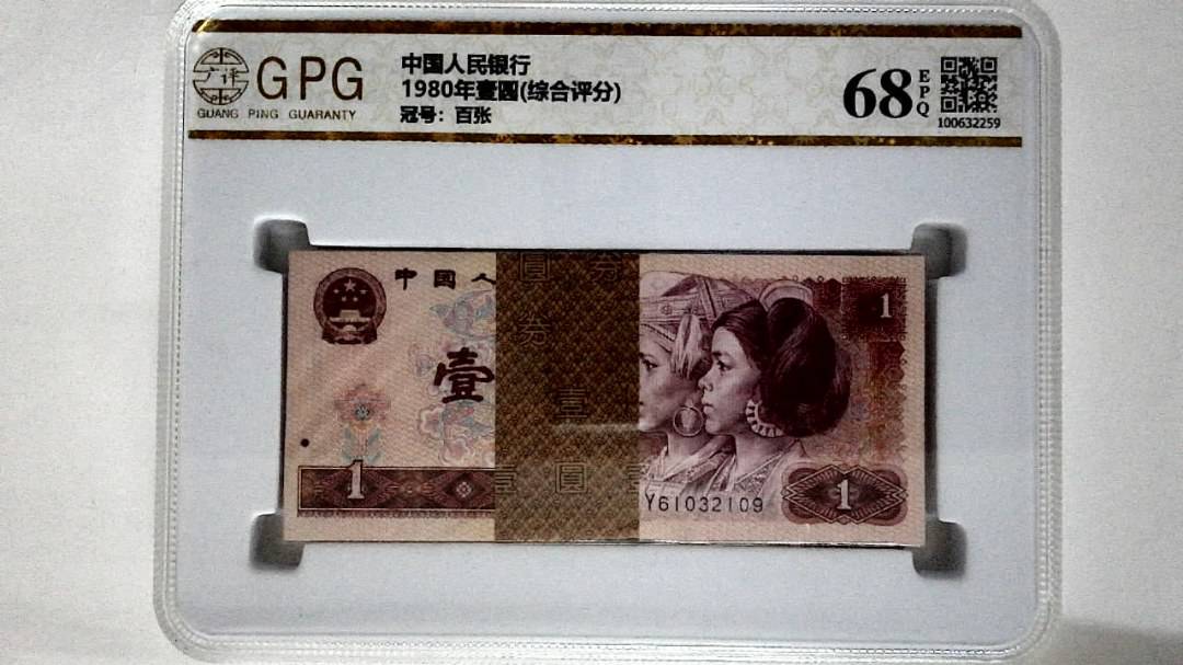 1980年壹圆(综合评分)