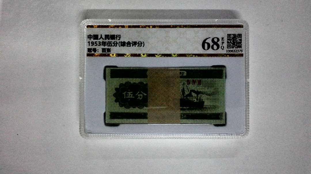 1953年伍分(综合评分)