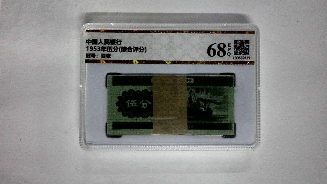 1953年伍分(综合评分)