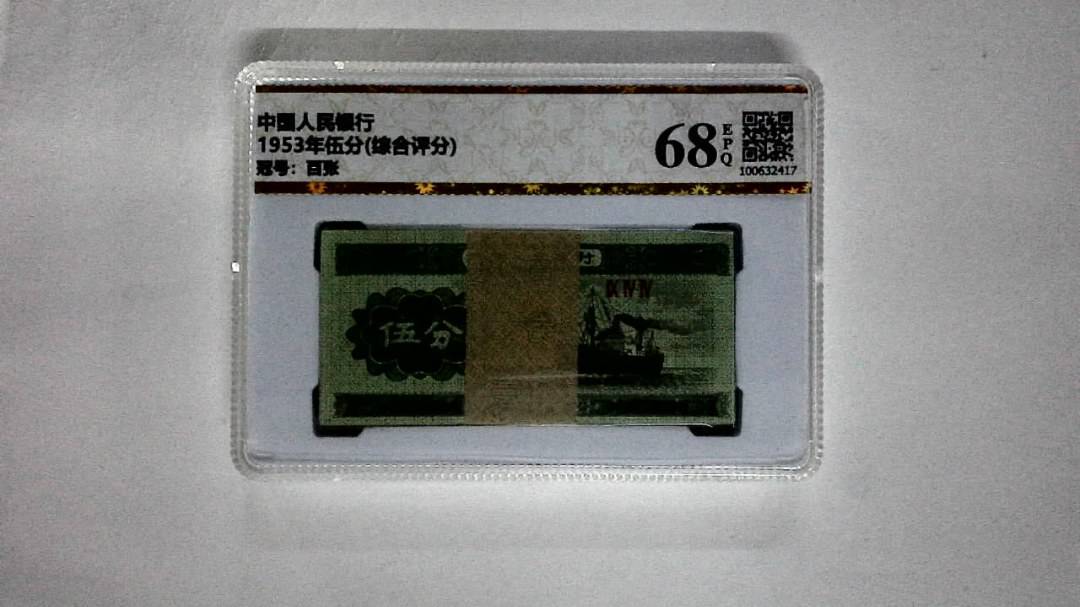 1953年伍分(综合评分)