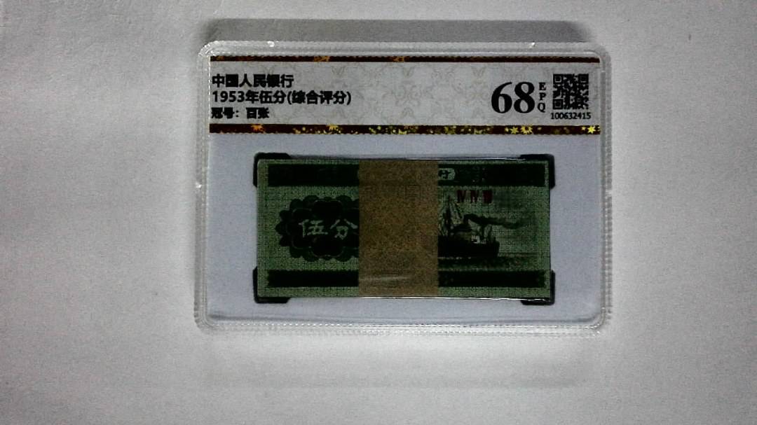 1953年伍分(综合评分)