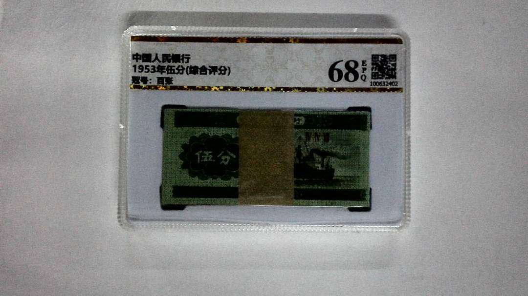 1953年伍分(综合评分)