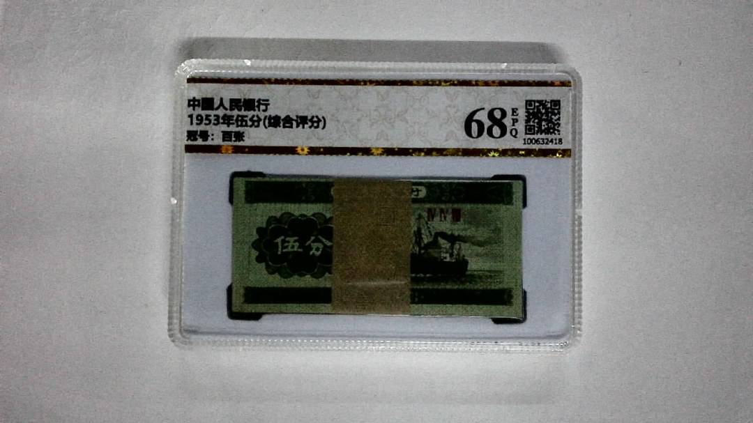 1953年伍分(综合评分)