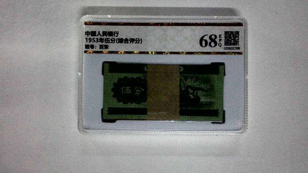 1953年伍分(综合评分)