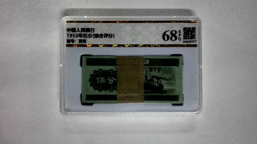 1953年伍分(综合评分)