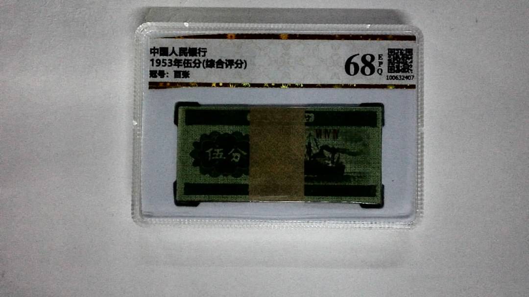 1953年伍分(综合评分)