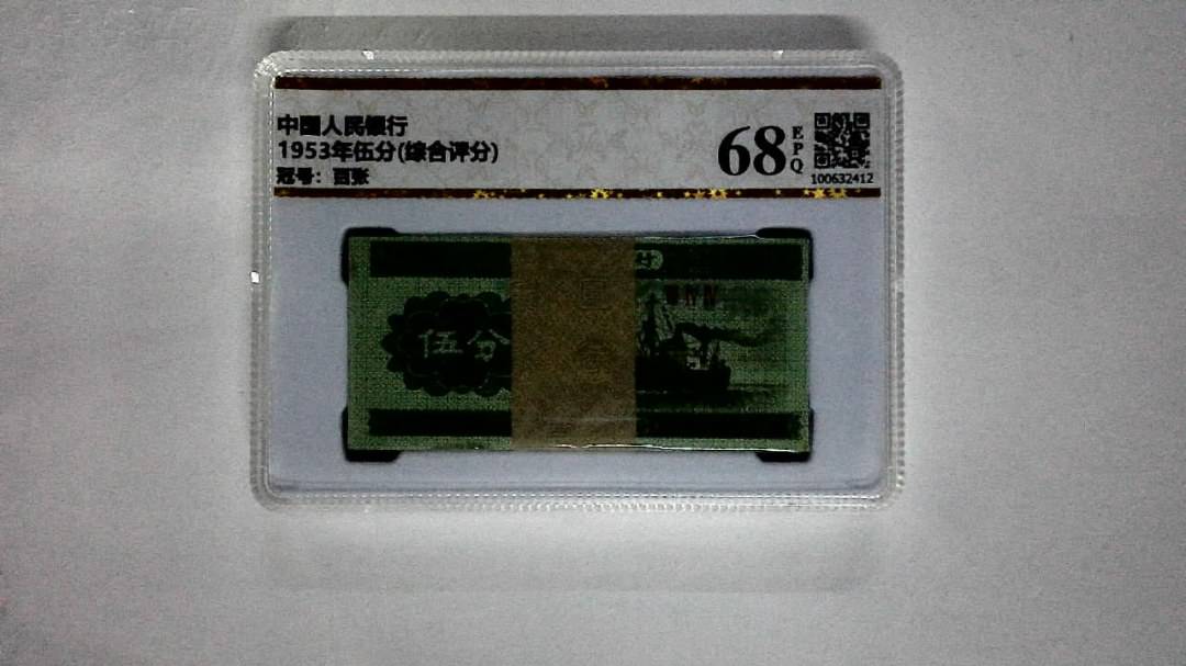 1953年伍分(综合评分)