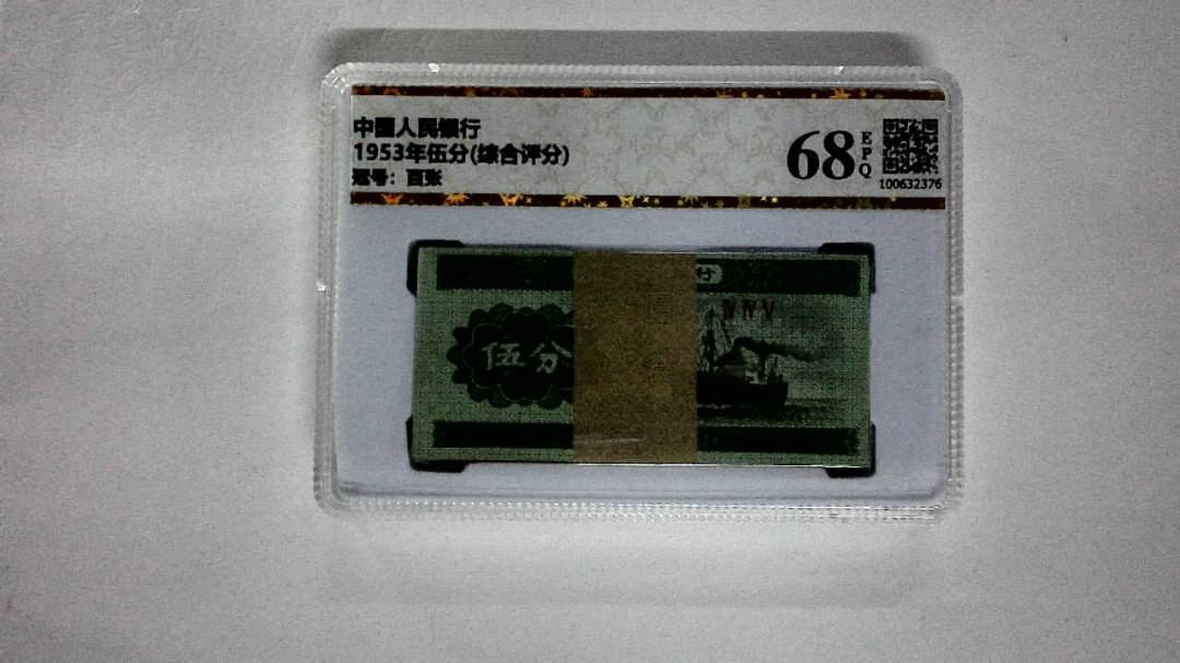 1953年伍分(综合评分)