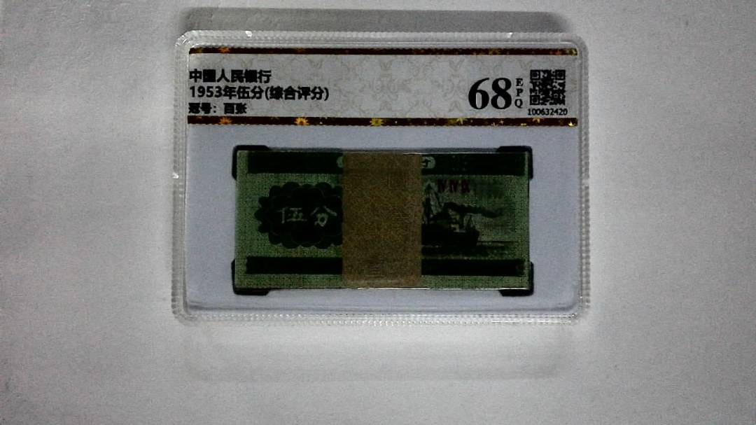 1953年伍分(综合评分)