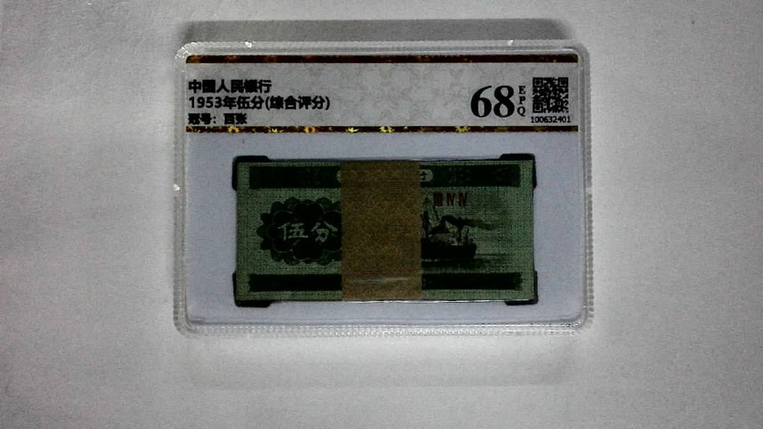 1953年伍分(综合评分)