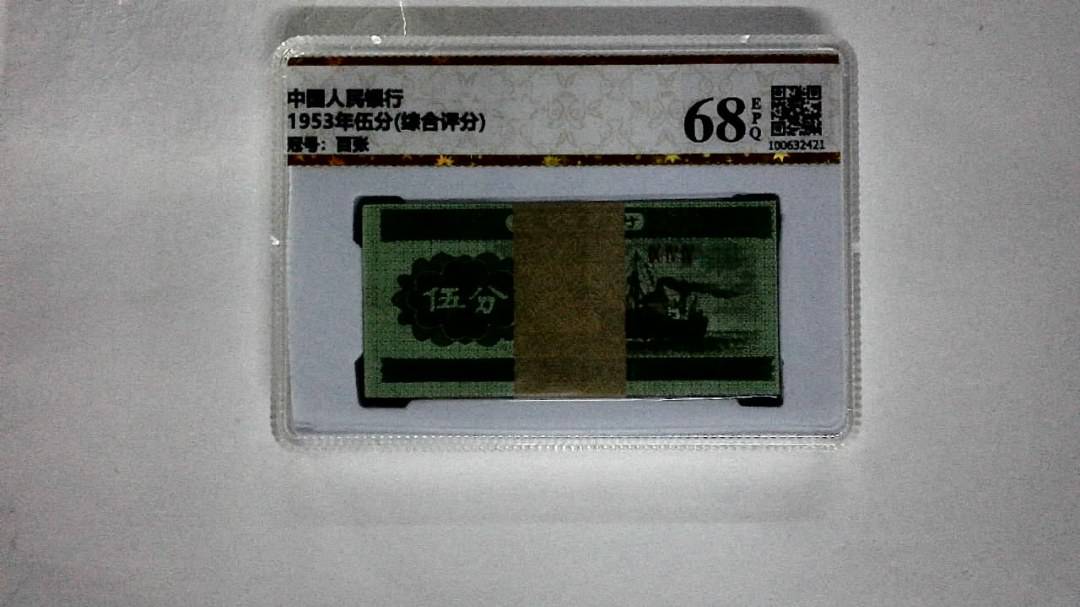 1953年伍分(综合评分)