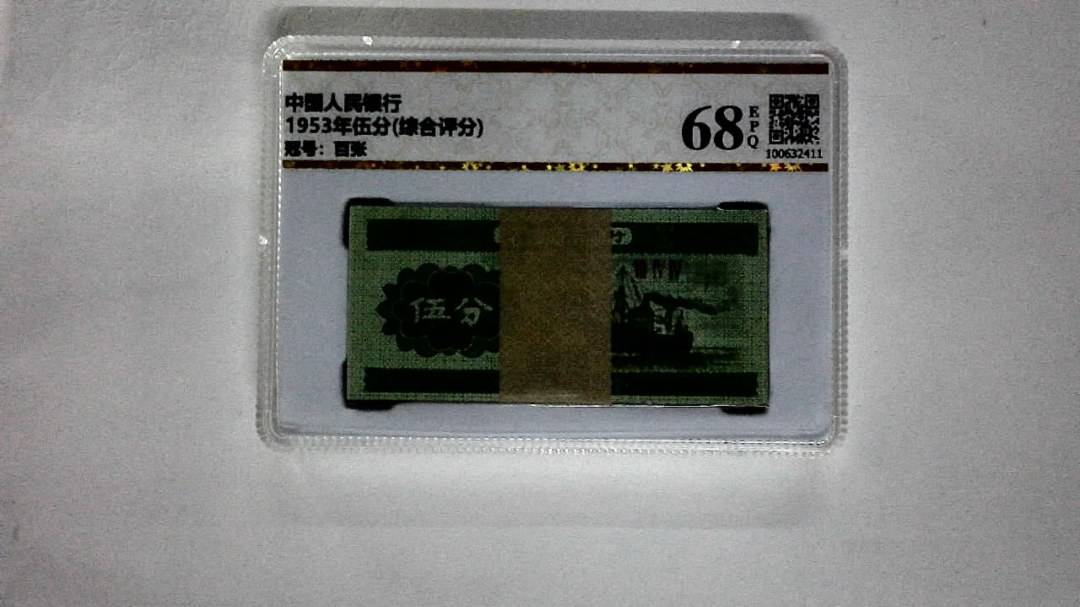 1953年伍分(综合评分)