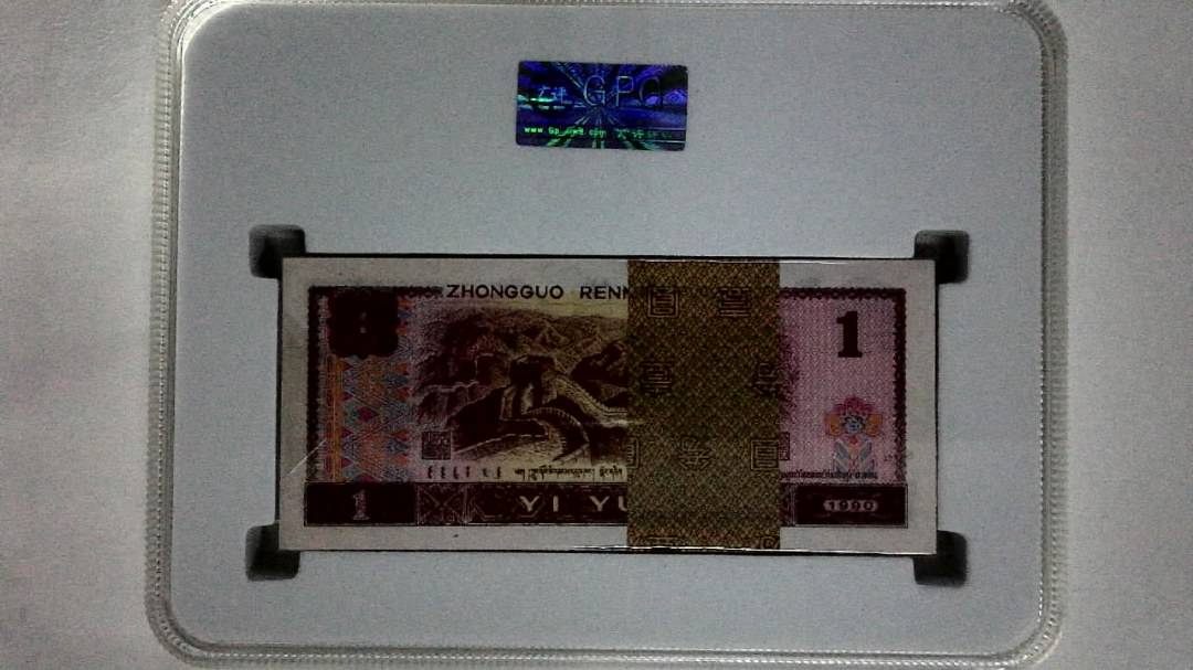 1990年壹圆(综合评分)