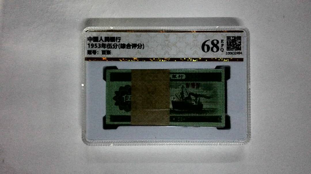 1953年伍分(综合评分)