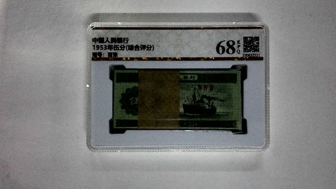 1953年伍分(综合评分)