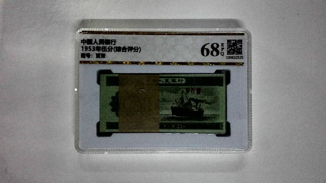 1953年伍分(综合评分)